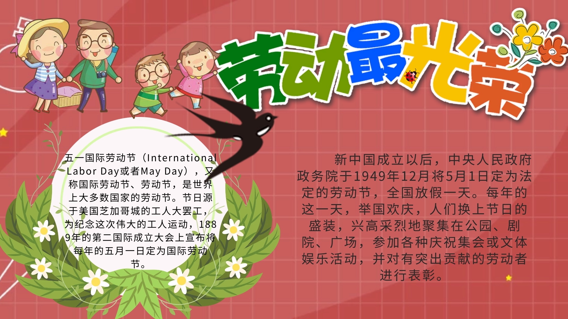 劳动节卡通插画宣传小报手抄报