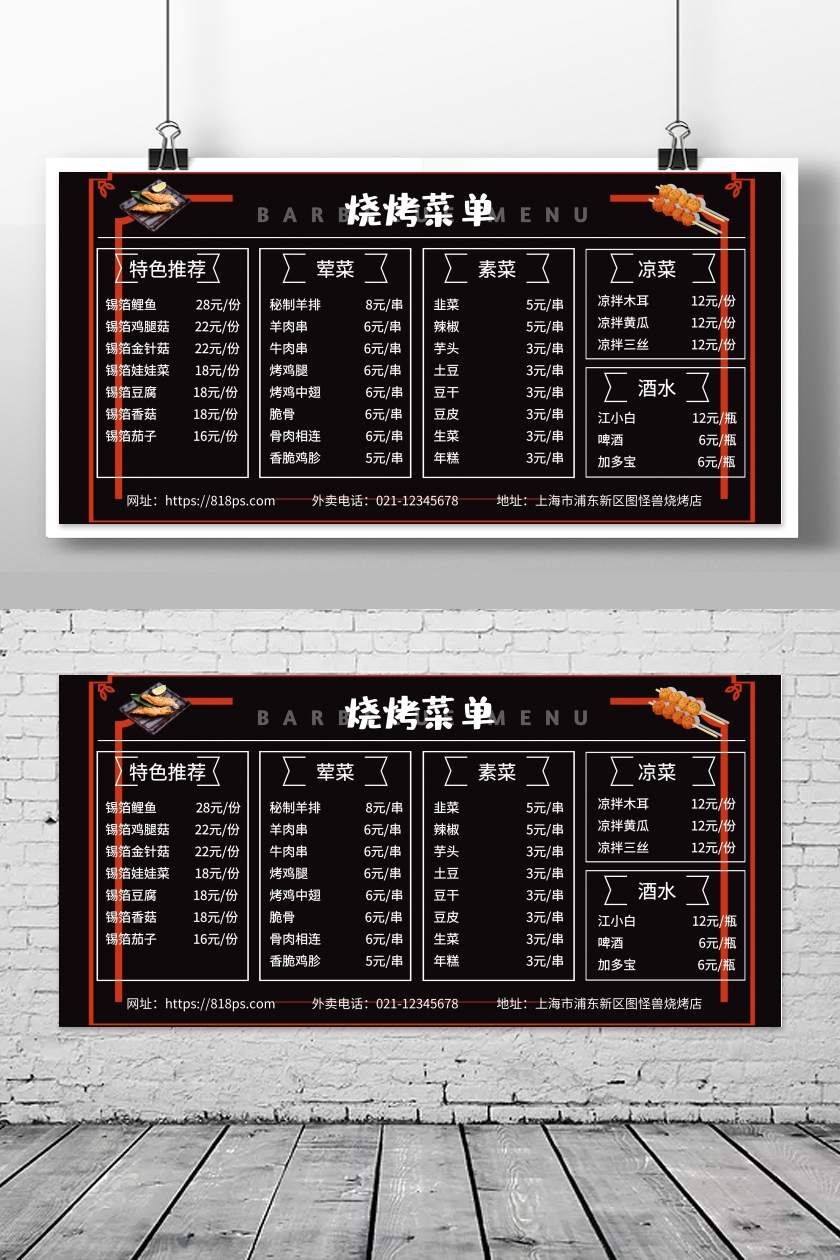 简洁高端中餐黑白烧烤美食菜单