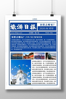 旅游日报日刊报纸蓝色大气创意竖版海报