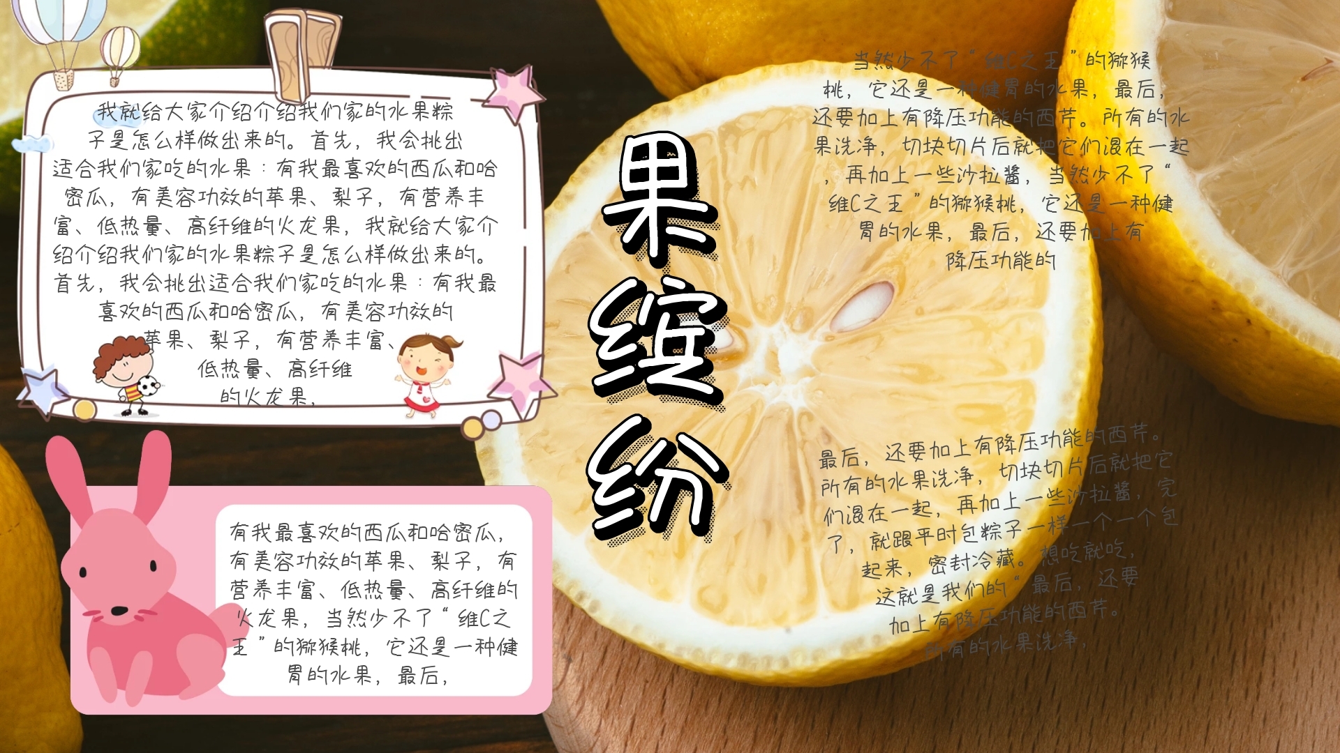 简约宣传黑板报果缤纷小报