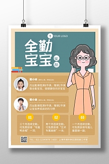 简约卡通风全勤宝宝奖励竖版海报