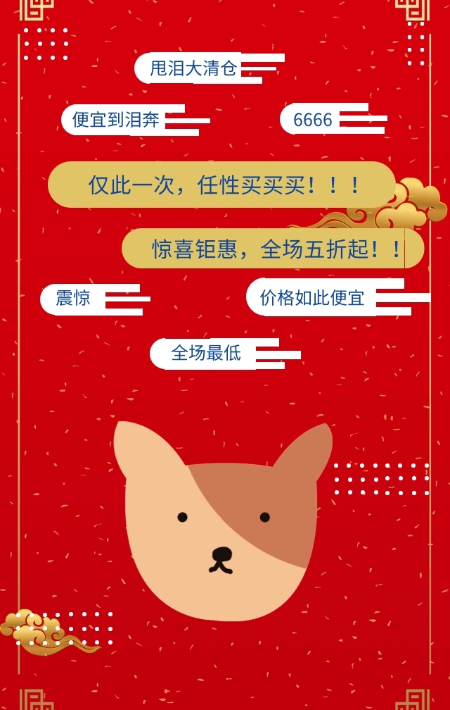 甩泪大清仓全场白菜价促销日签