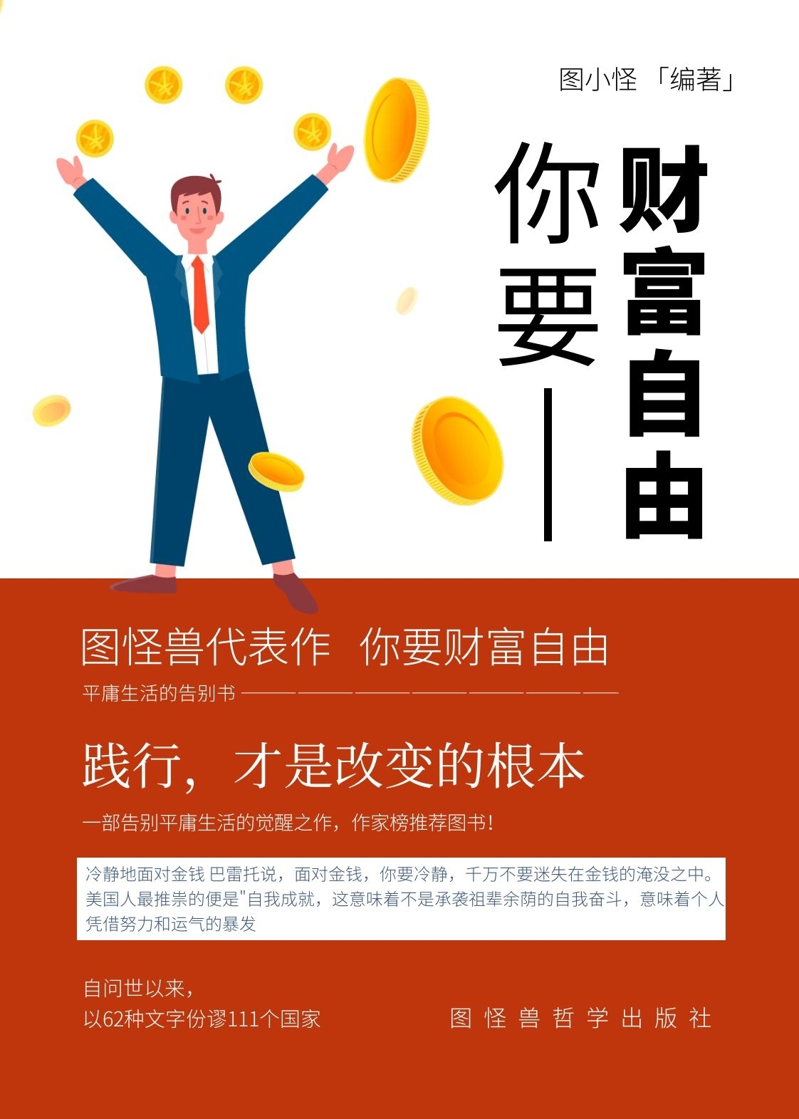 你要财富自由简约橙色书籍封面