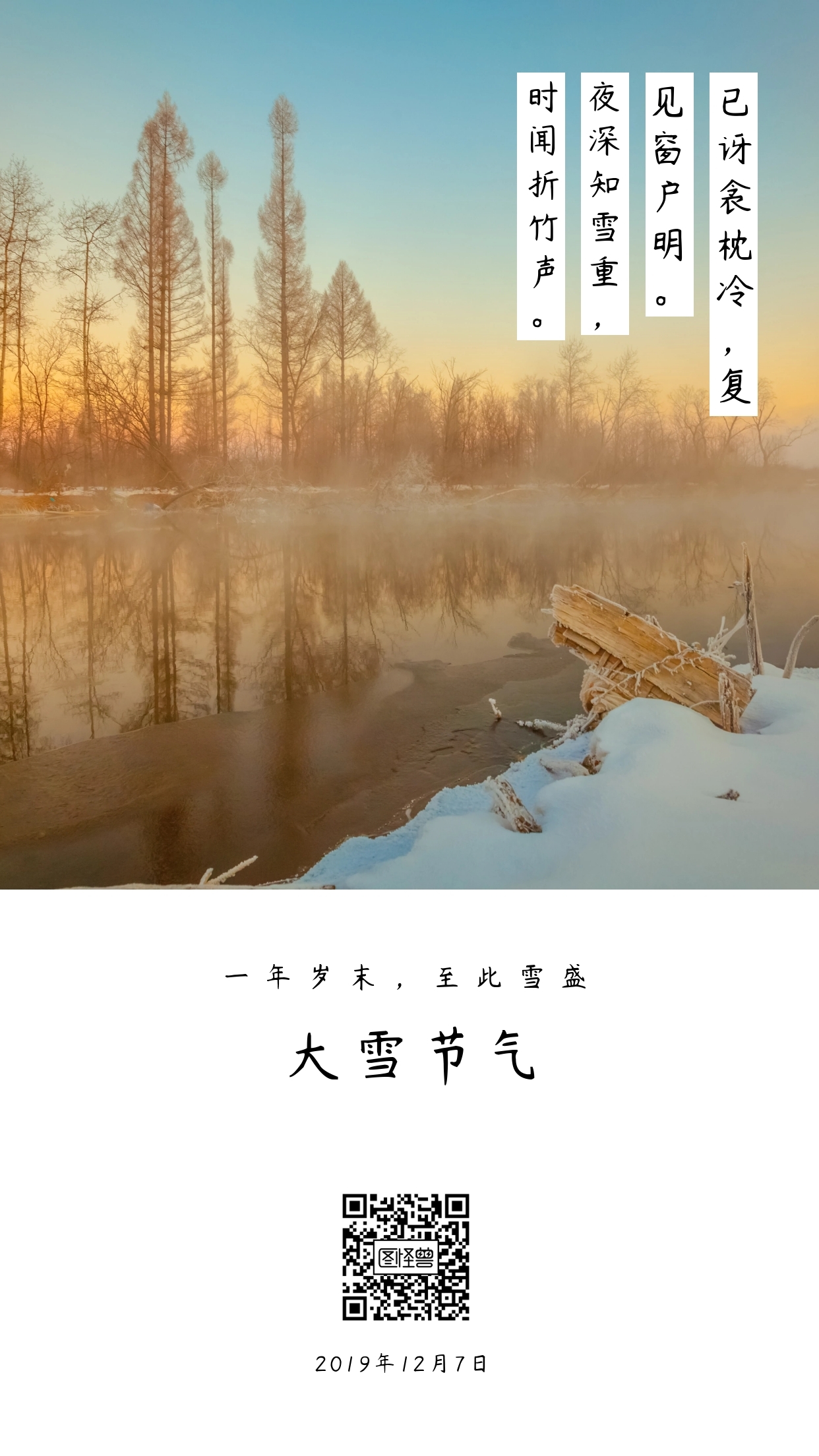 大雪节气一年岁末至此雪盛日签