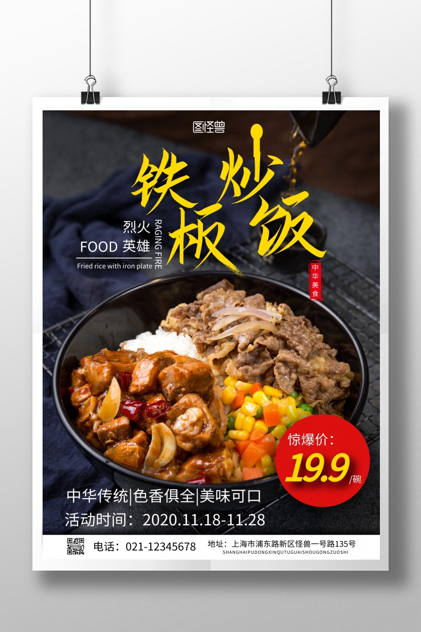 烈火铁板炒饭简约黑色促销宣传竖版海报