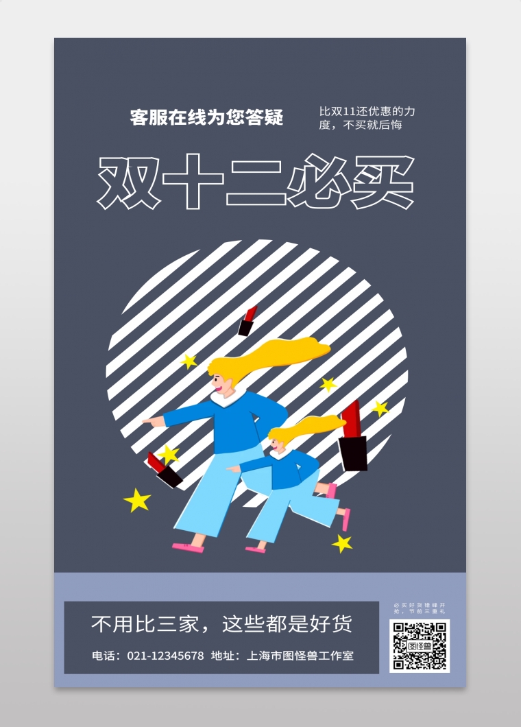 双十二必买不用比三家这些都是好货手机海报