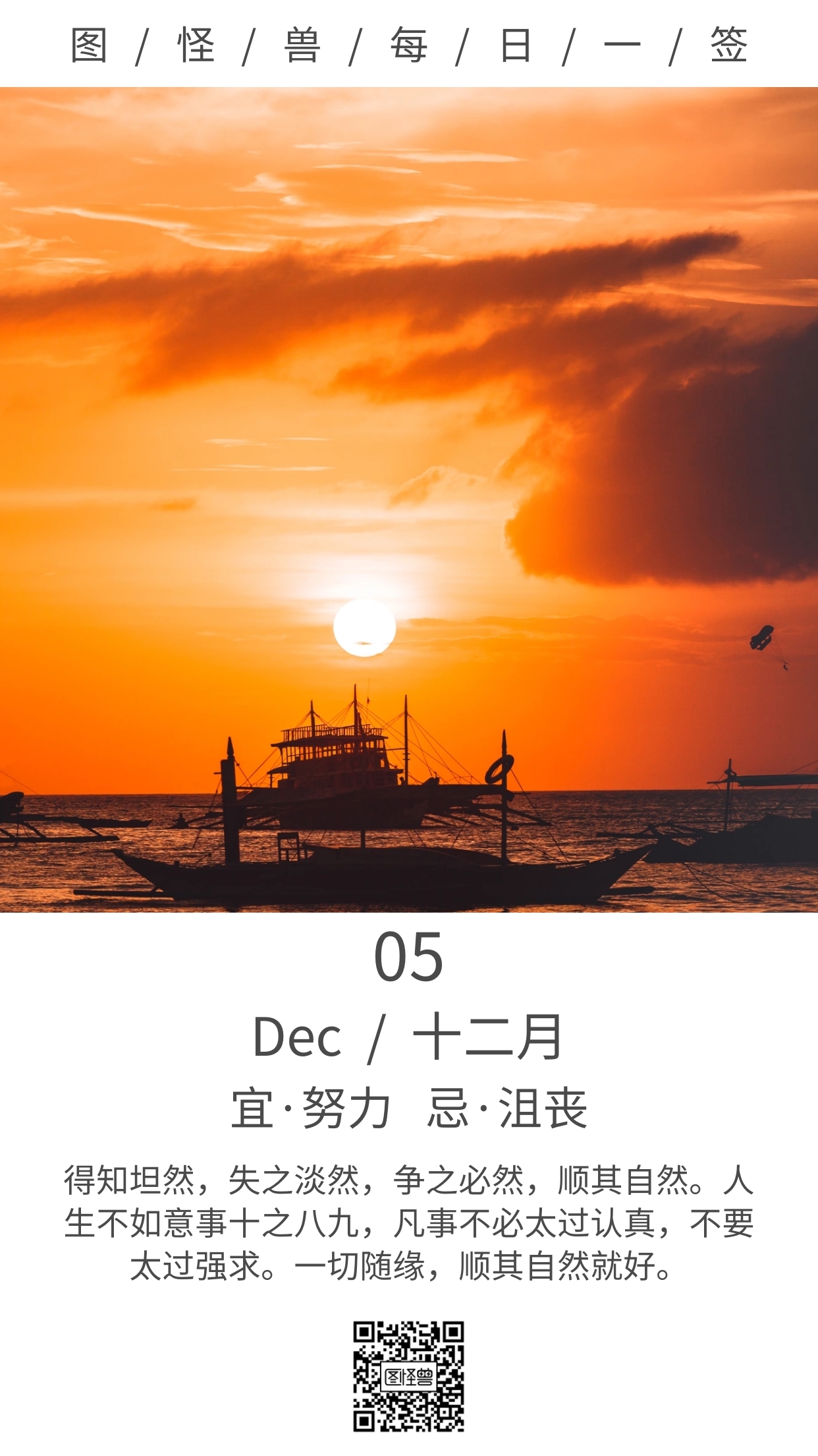 简约励志风景日签