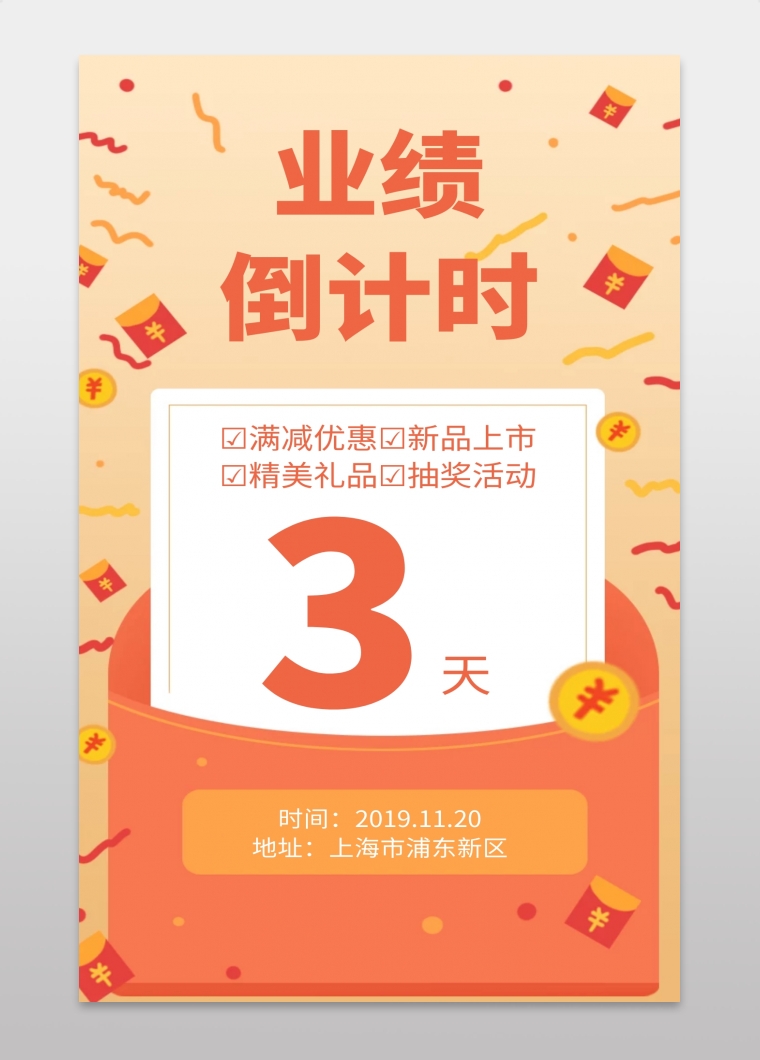 业绩倒计时牌手机海报