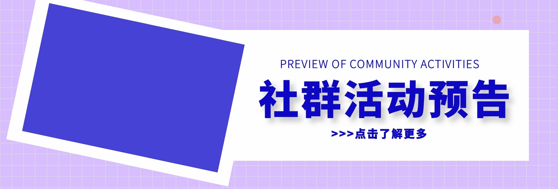 蓝色几何简约社群活动banner