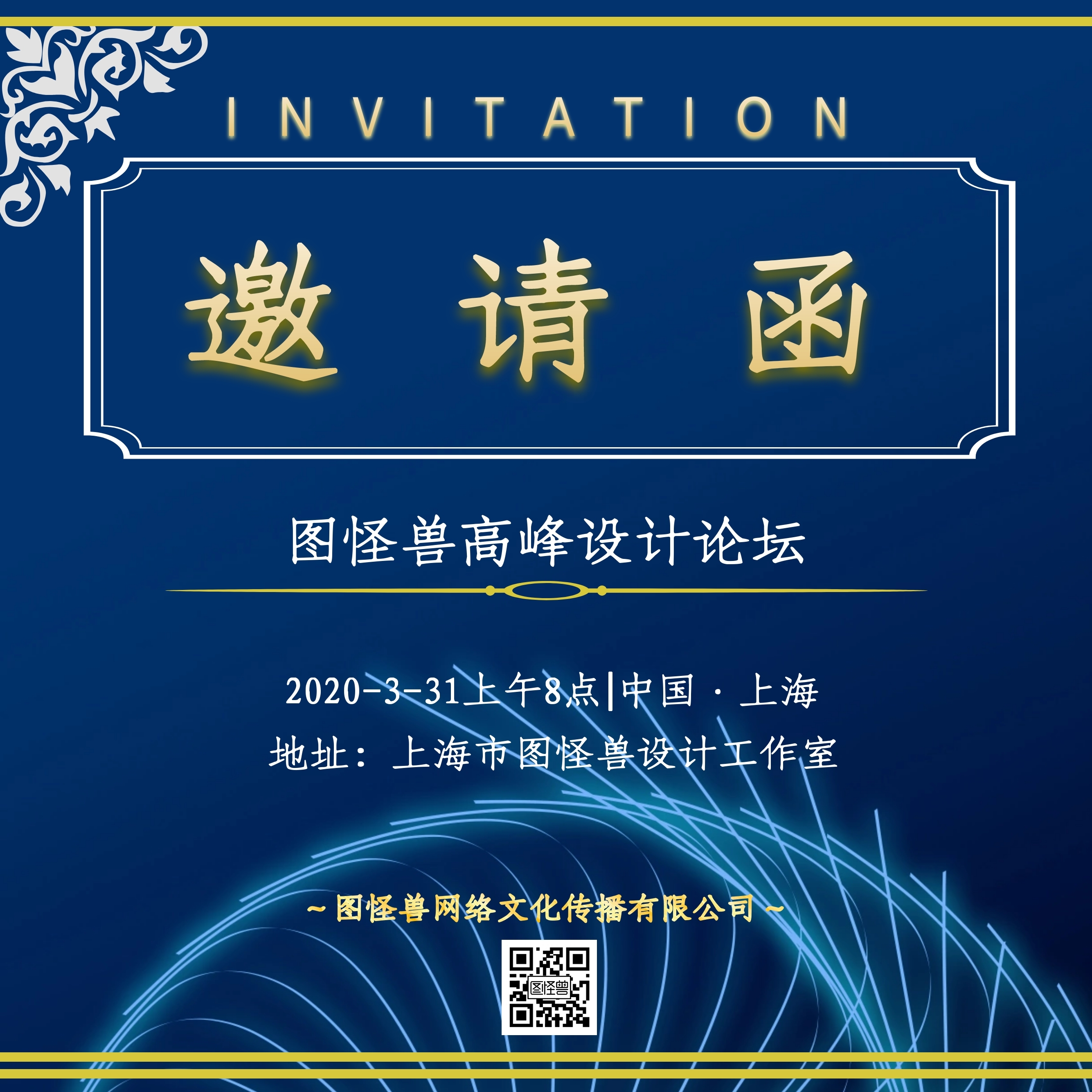 蓝色商务简洁国风质感大气公司邀请函