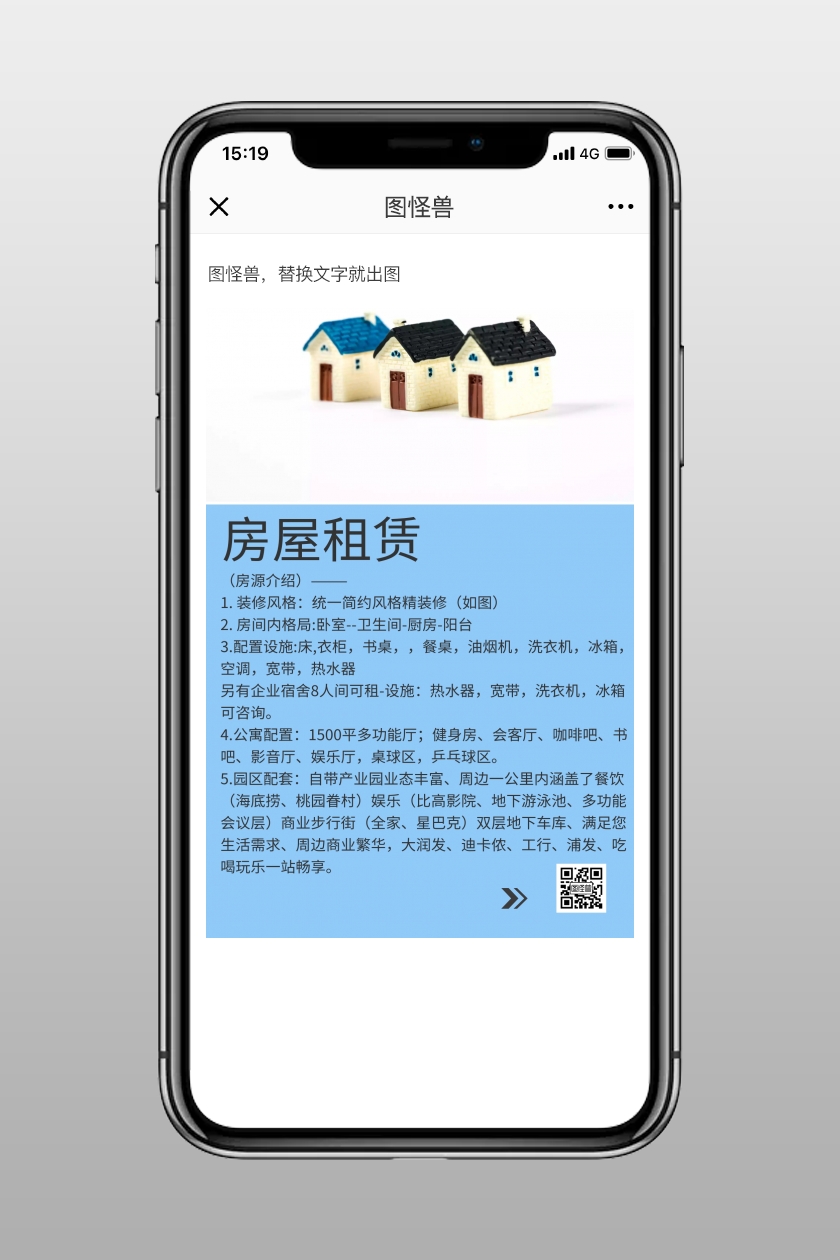 房屋租赁简约公众号配图