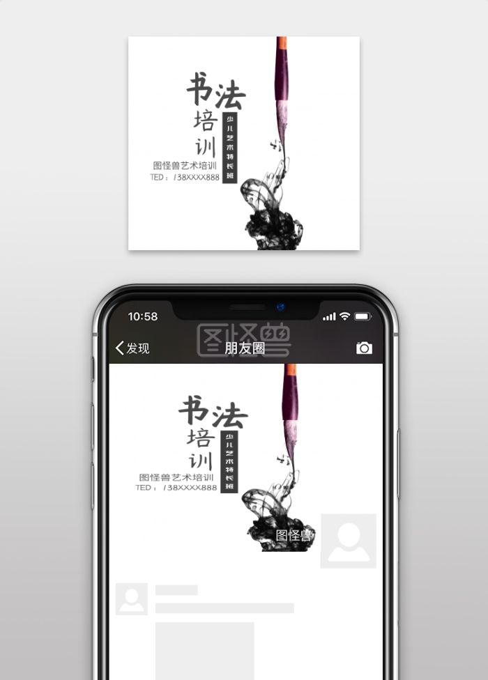 书法培训艺术特长班朋友圈封面