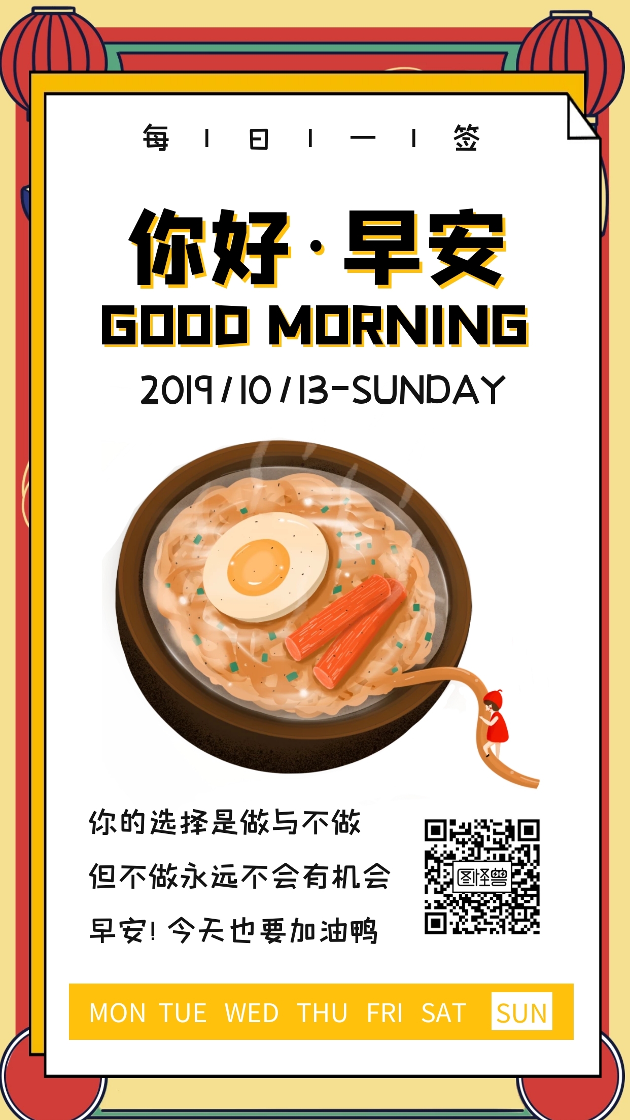 早安早起早餐每日一签日签