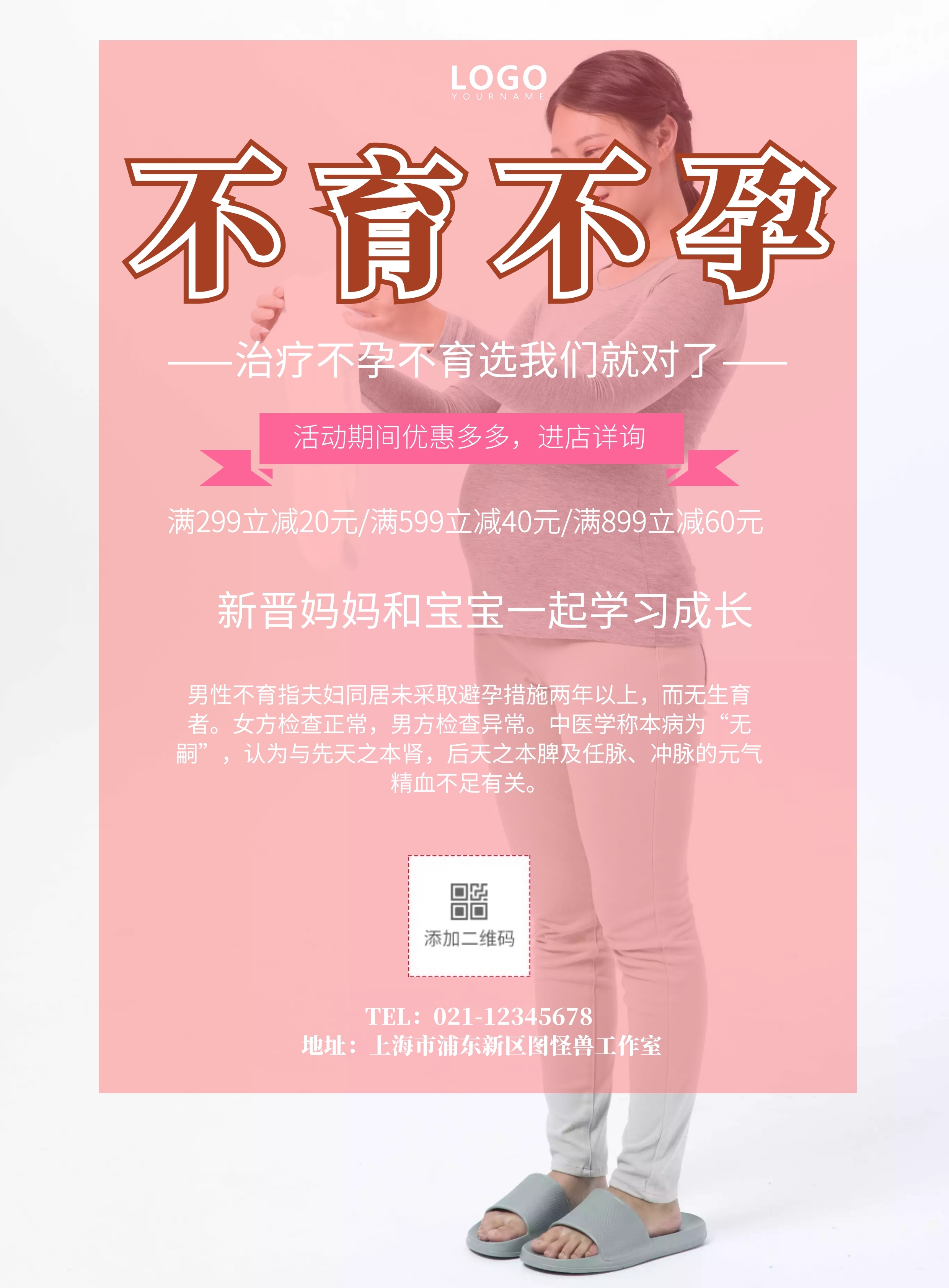 简约风格不育不孕促销宣传单