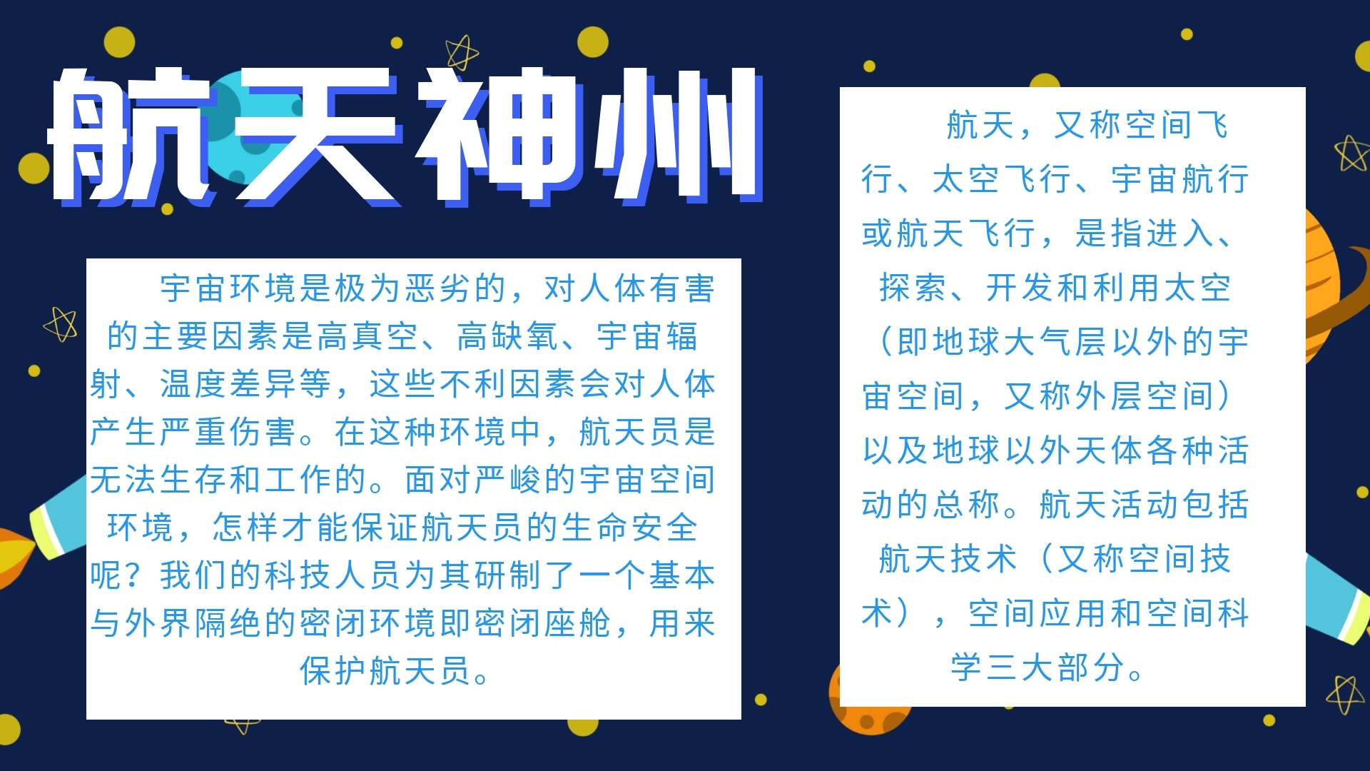 创意简约扁平手抄报航天神州海报