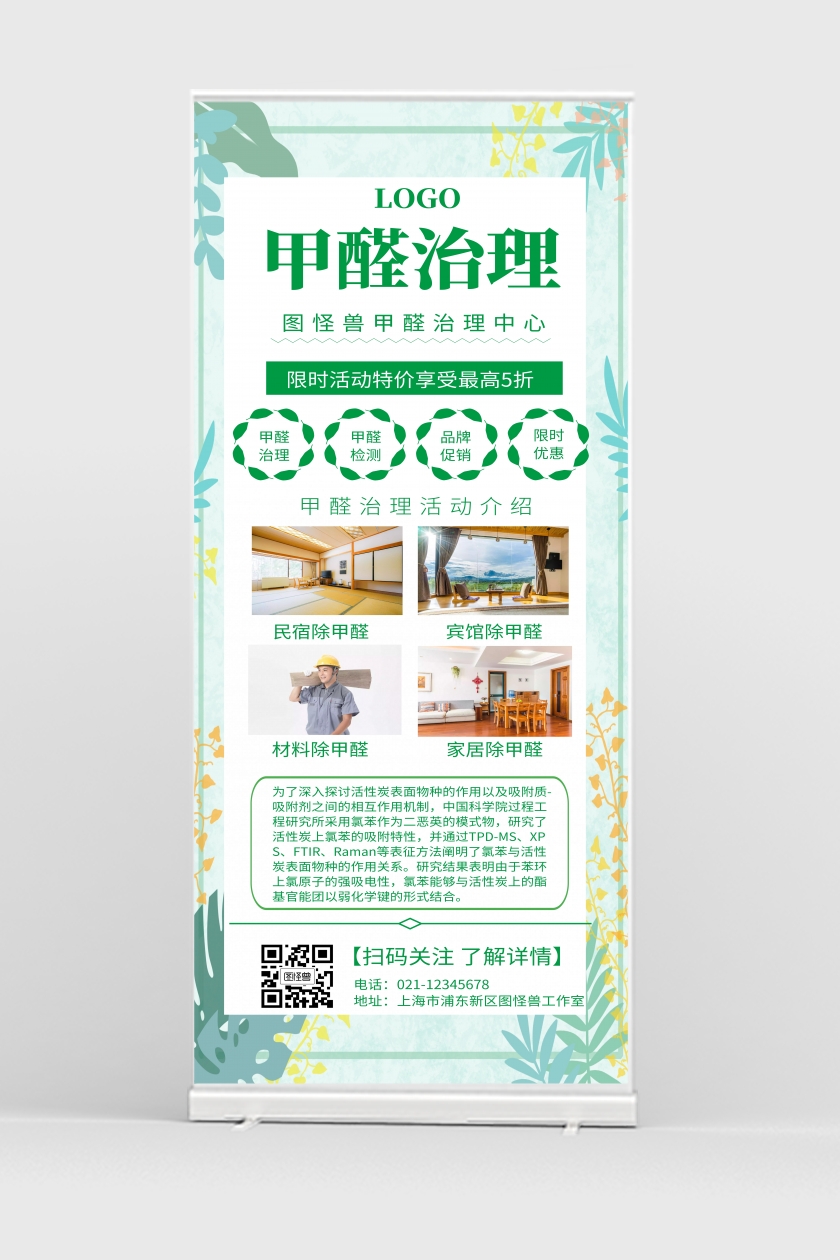 甲醛治理易拉宝宣传展架