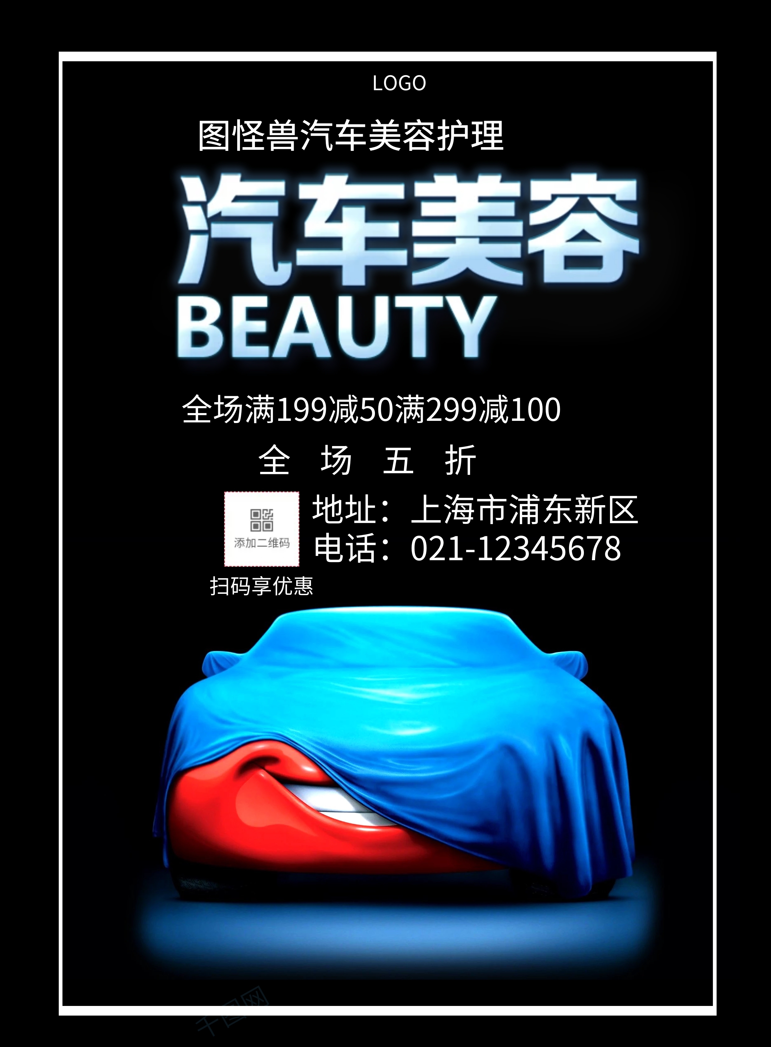 图怪兽频道提供《黑色创意大气汽车美容店活动传单》在线图片设计