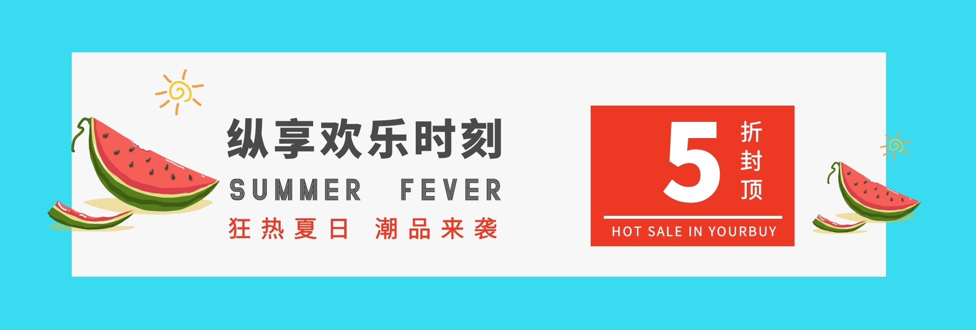 简约风线上促销淘宝店铺促销banner