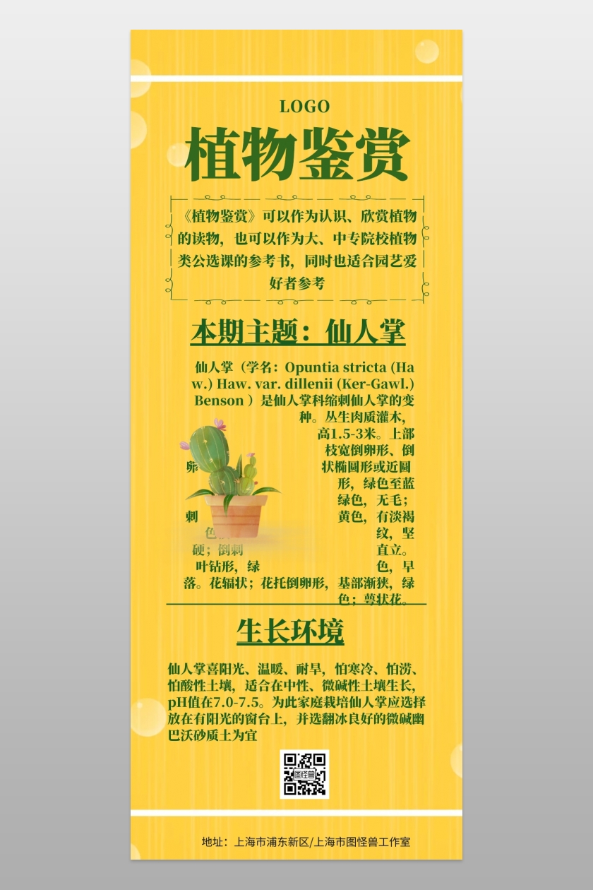 植物鉴赏介绍植物简约营销长图