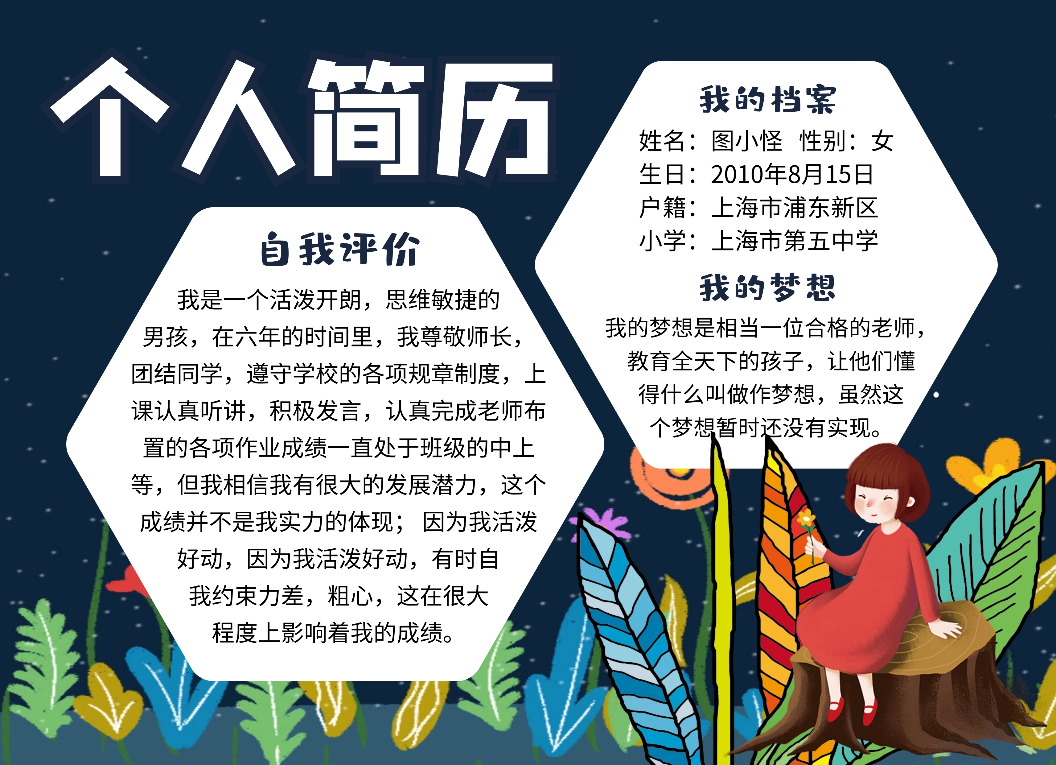 小学生竞选简历手抄报