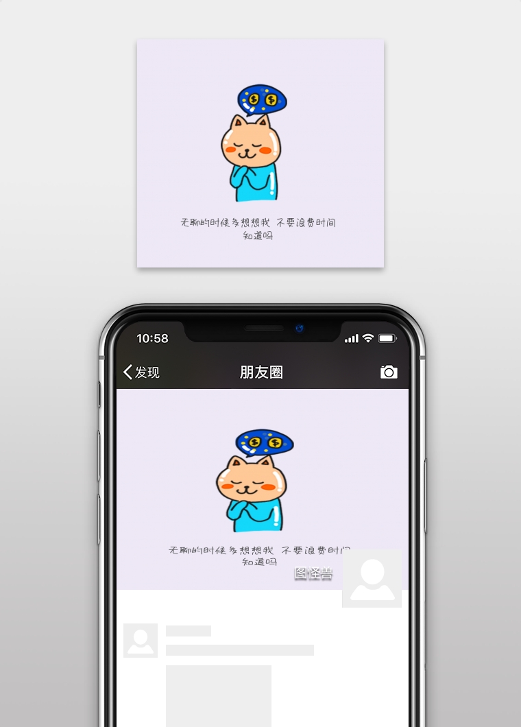 无聊的时候多想我朋友圈封面