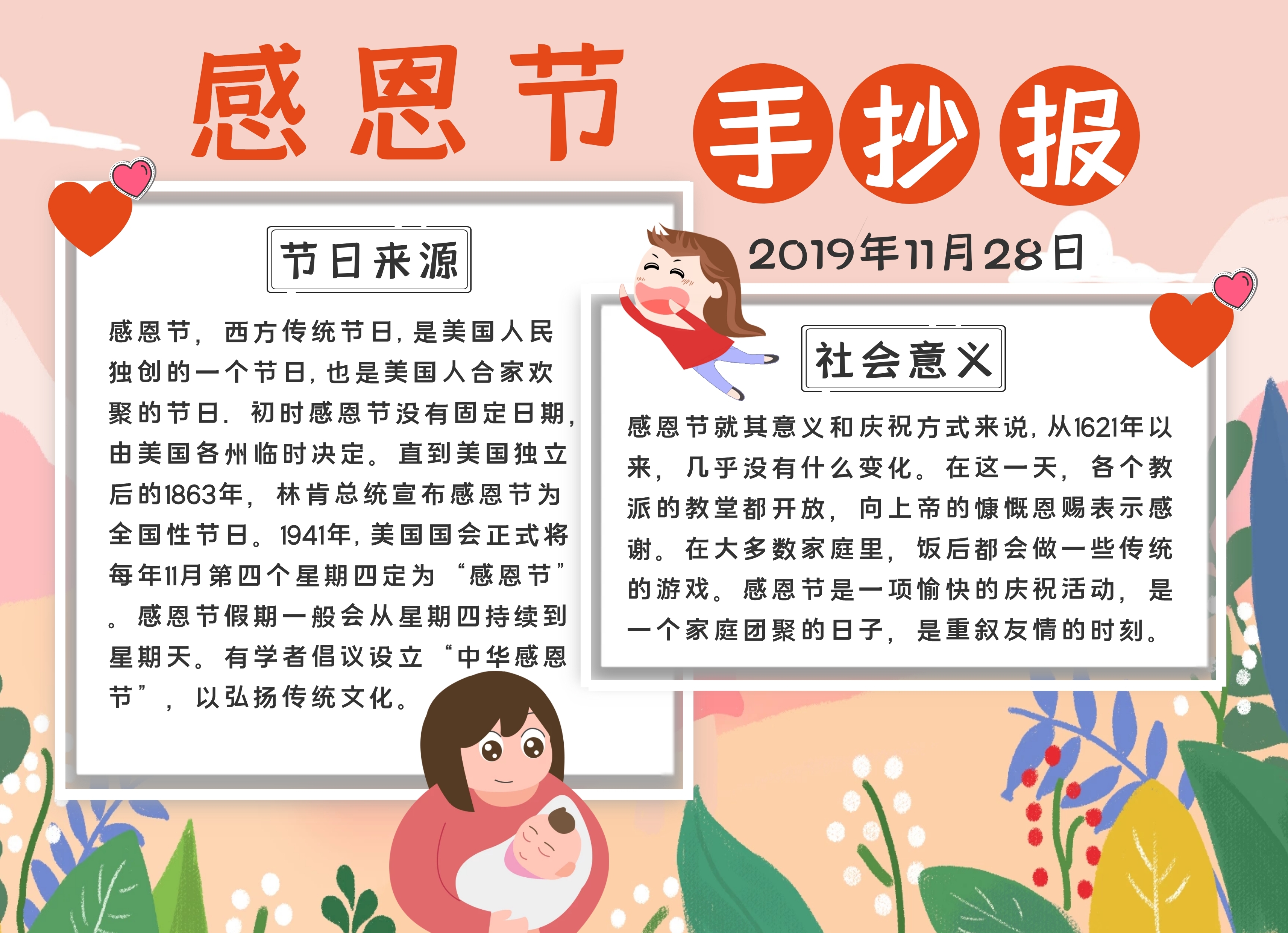 感恩节纪念日手抄报
