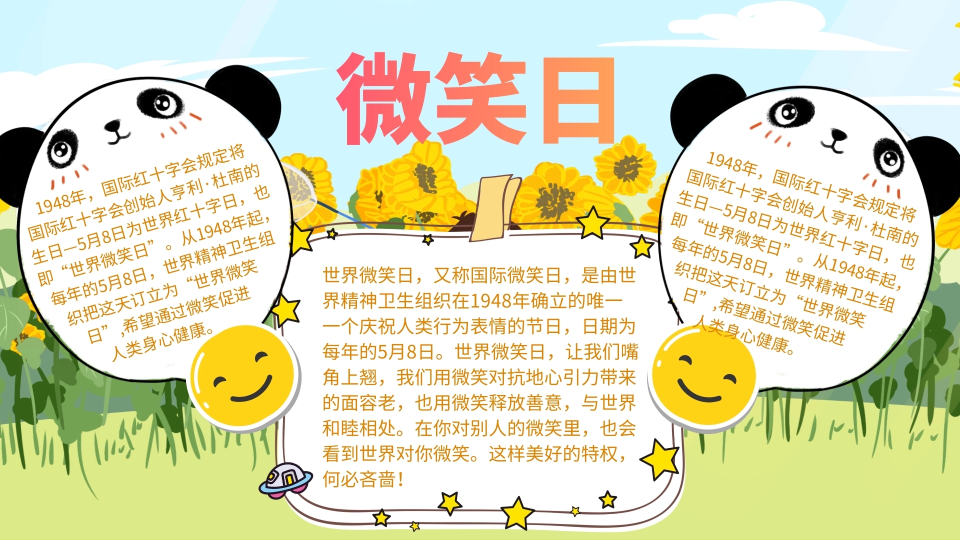 黄色简约世界微笑日宣传手抄报