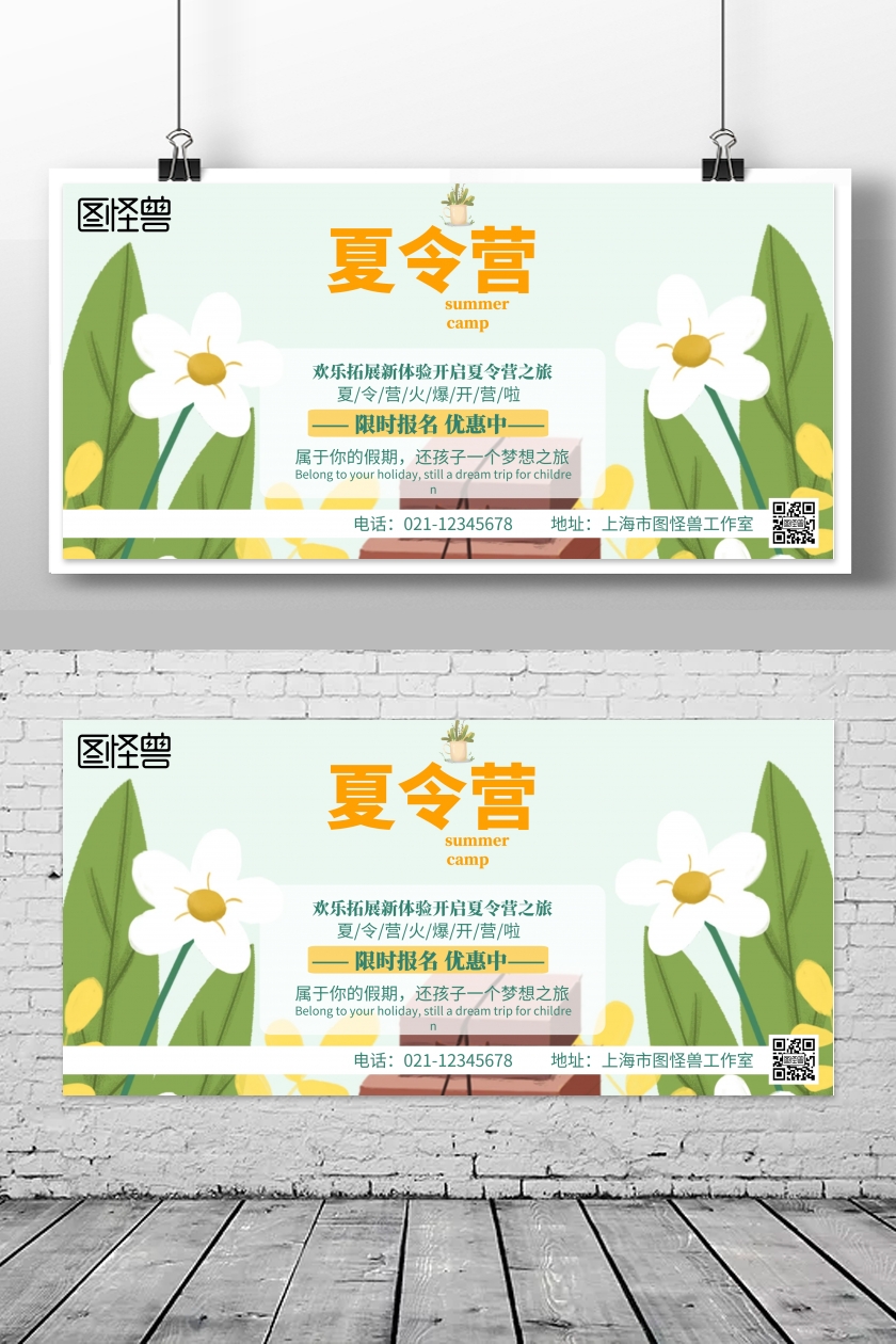 夏令营小清新横版海报