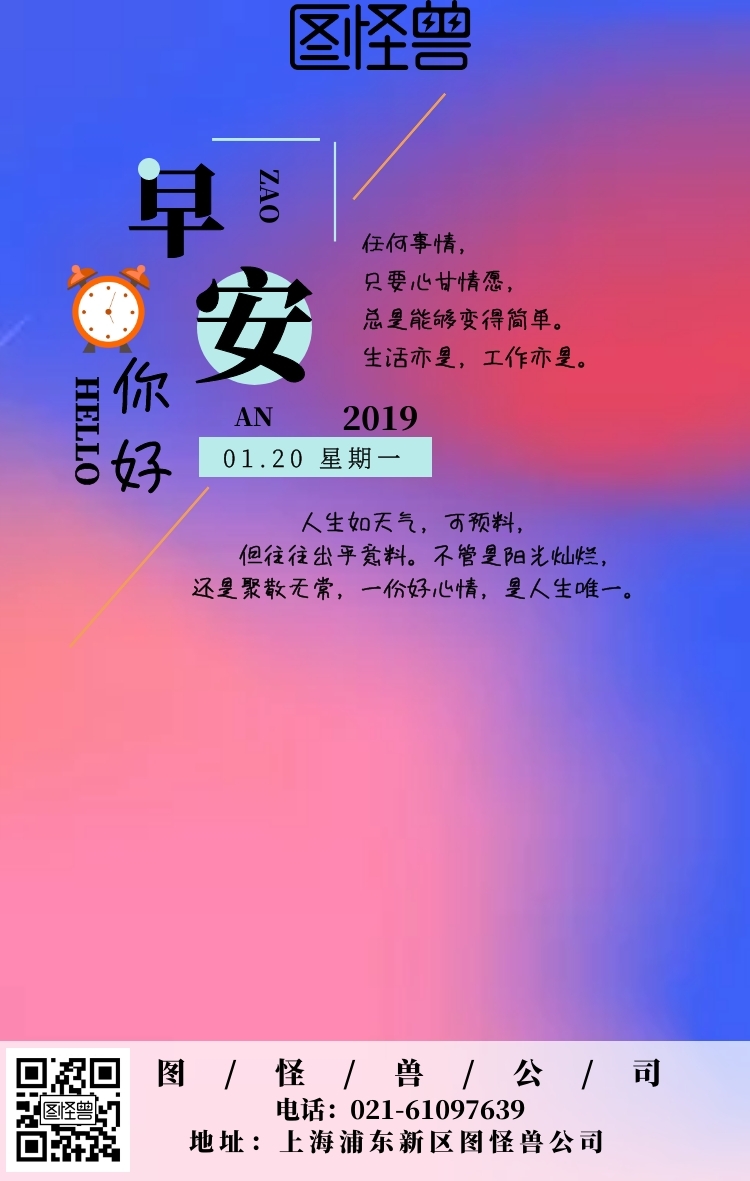 日出东方-早安日出情侣温暖问候日签在线图片制作-图怪兽