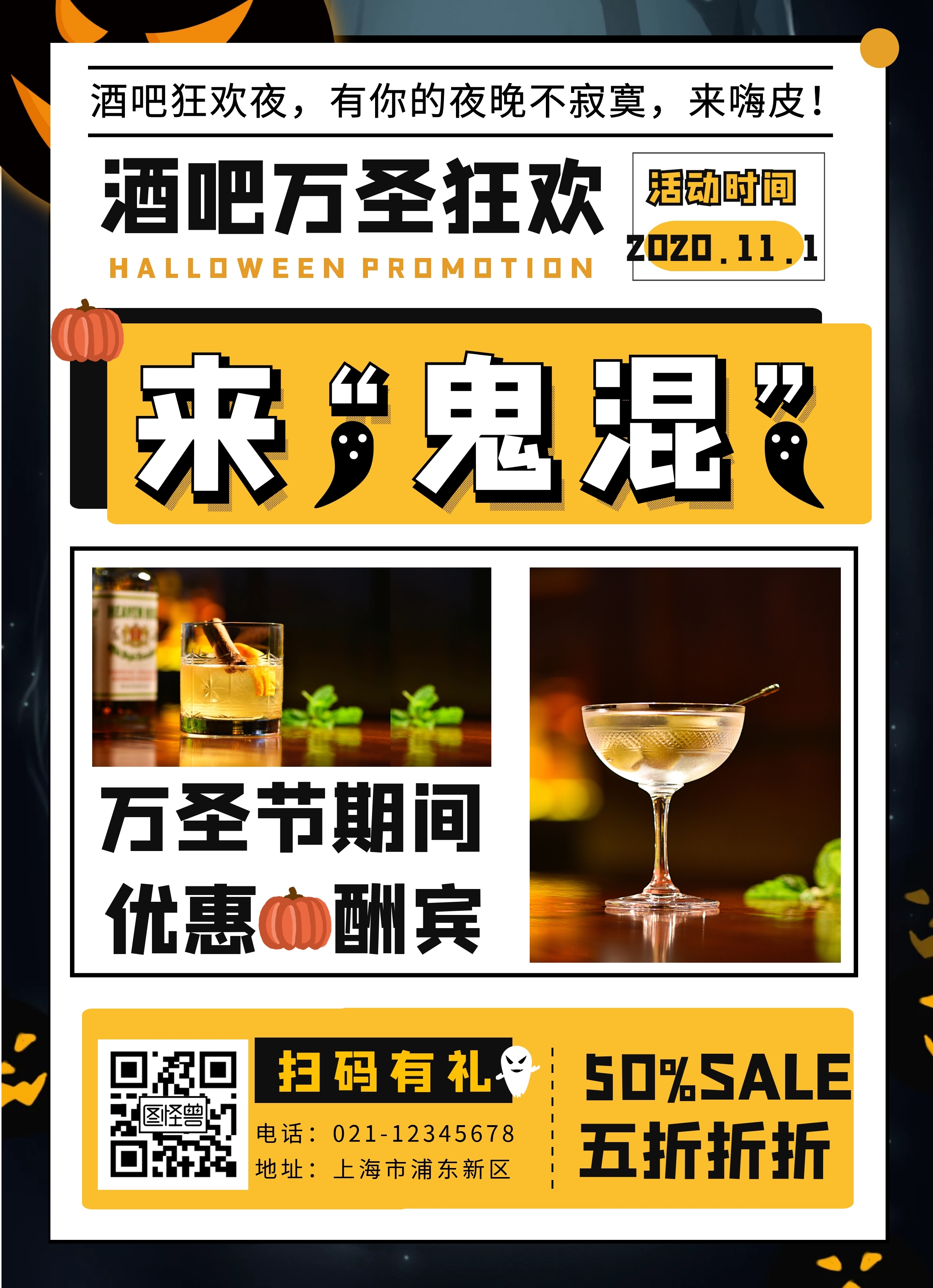 万圣节酒吧促销休闲娱乐搞怪宣传单