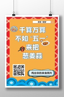 五一做饭餐饮活动主题海报