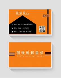起重机横版简约大气橙色黑色名片