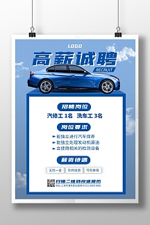 招聘汽车修理工洗车工竖版海报