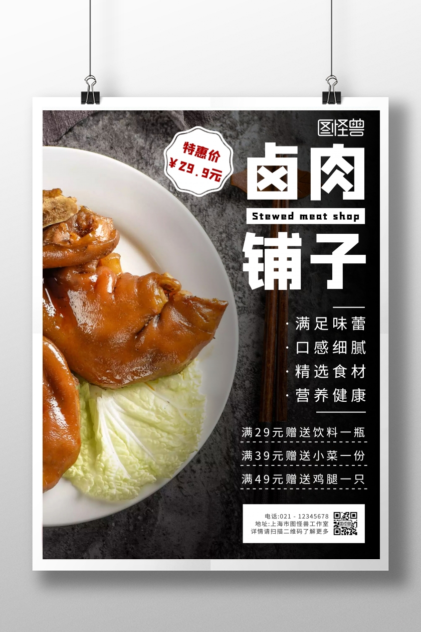 卤肉铺子深色摄影风竖版海报