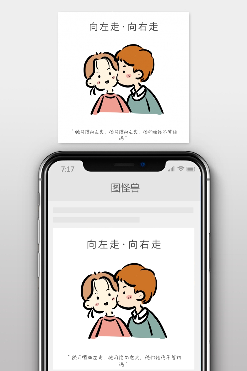向左走向右走简约卡通公众号正方形配图