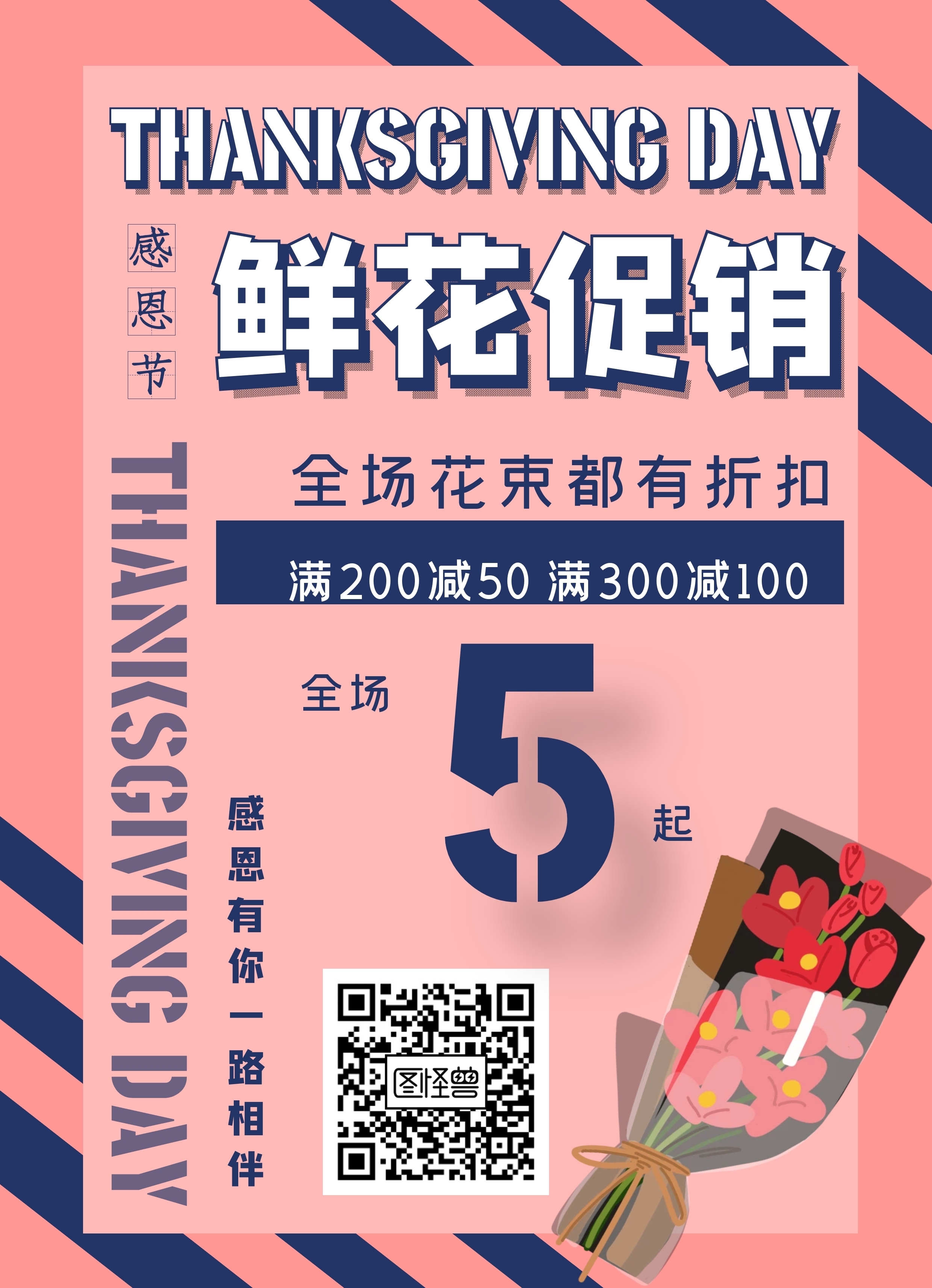 感恩节鲜花促销简约大气宣传单