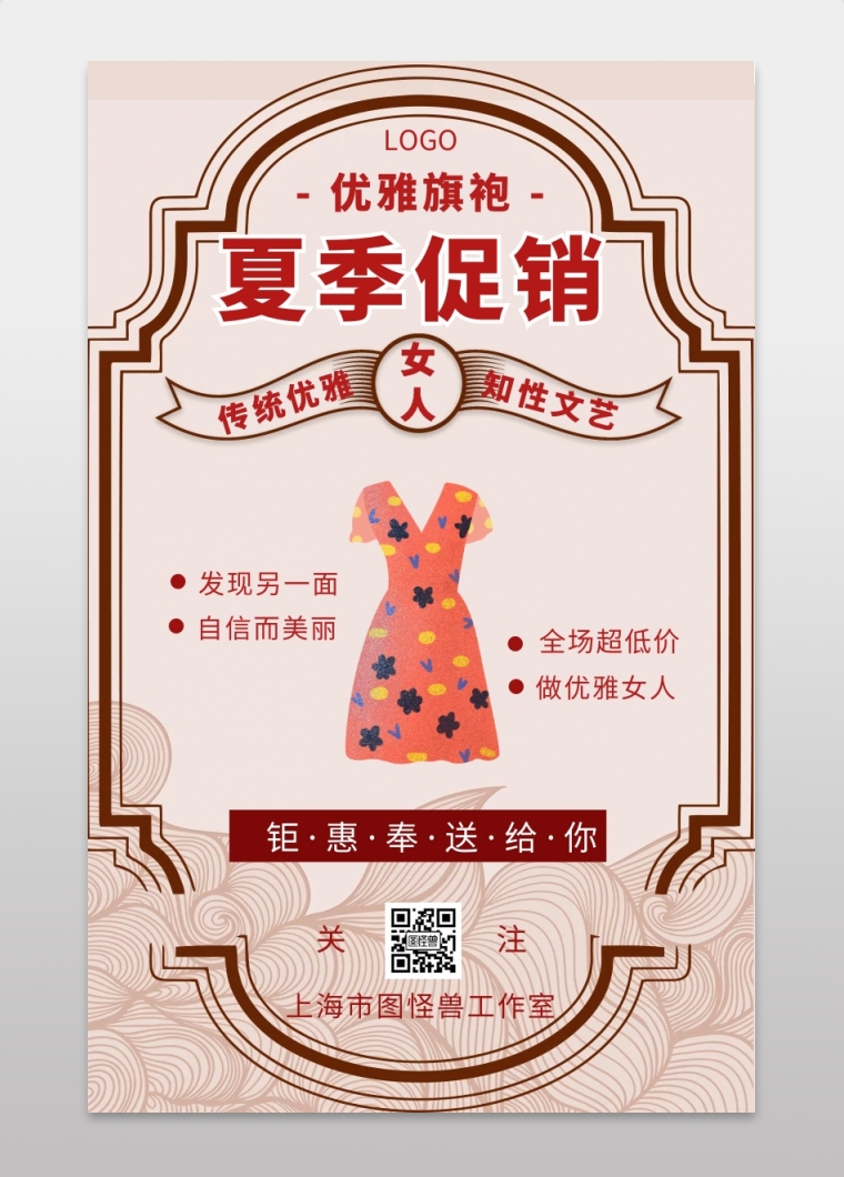 夏季旗袍促销复古风红色花纹简约手机海报