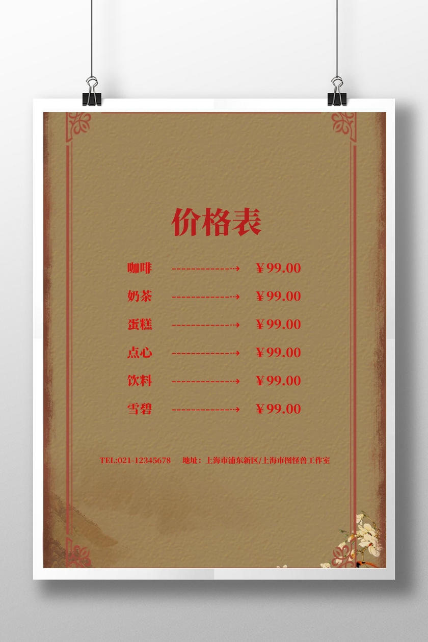 红色西点蛋糕价格表菜单海报模板
