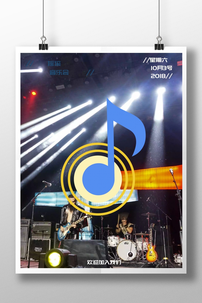 摇滚音乐会醒目标题蓝白色简约个性宣传海报
