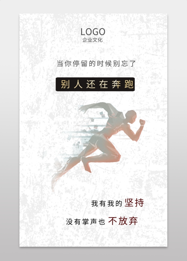 企业文化励志海报