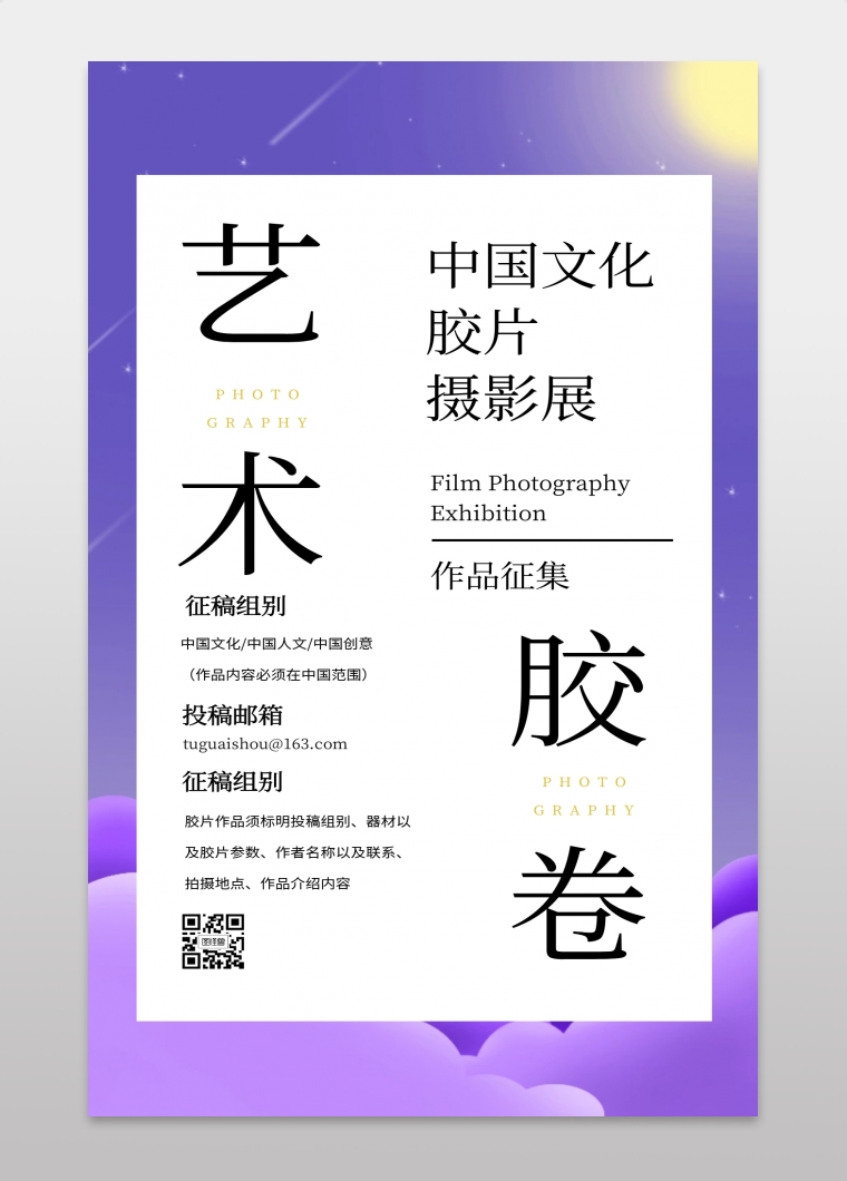简约艺术胶片摄影展活动手机海报海报