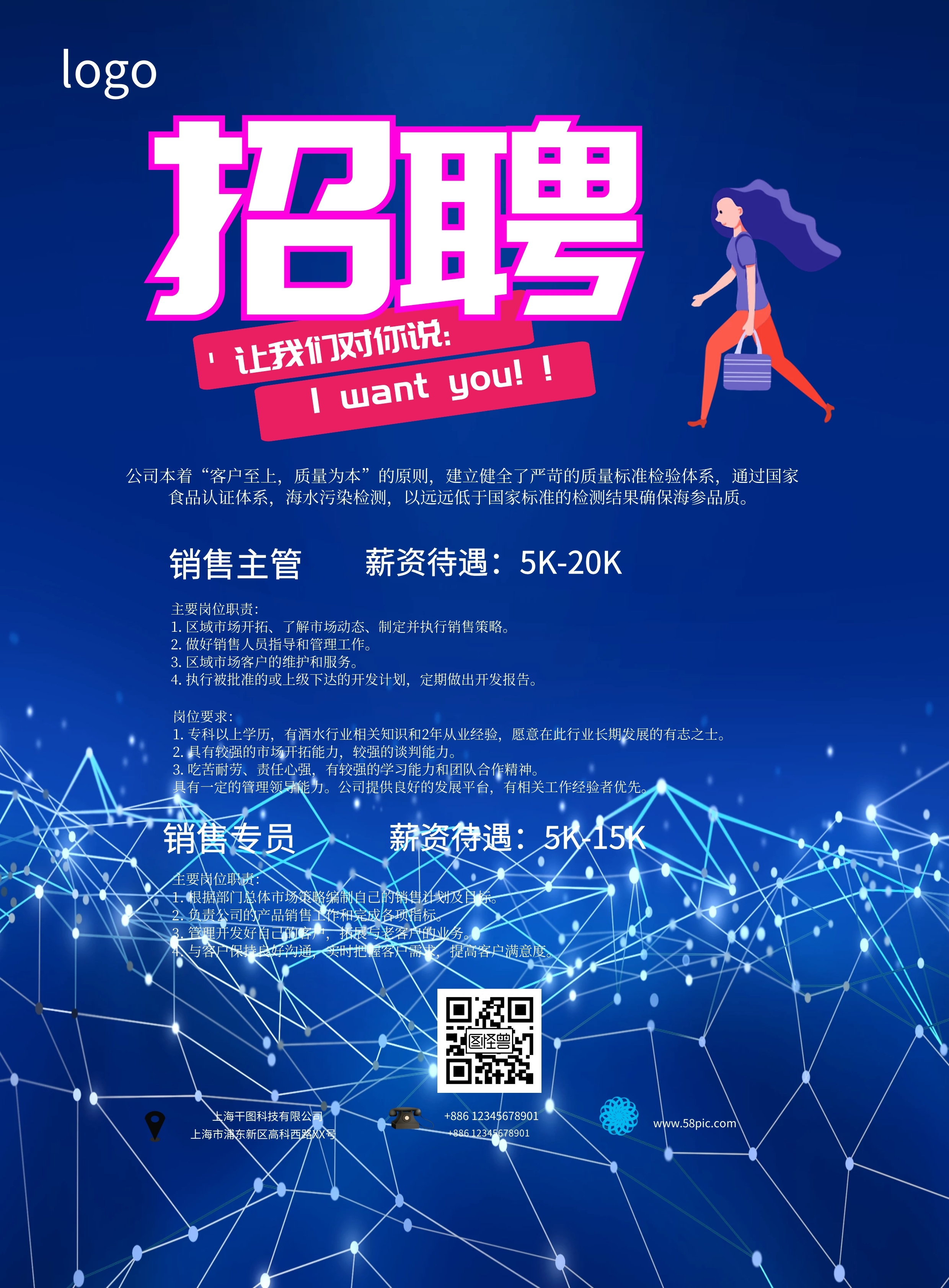 春招招聘聘请企业公司蓝色宣传单简约