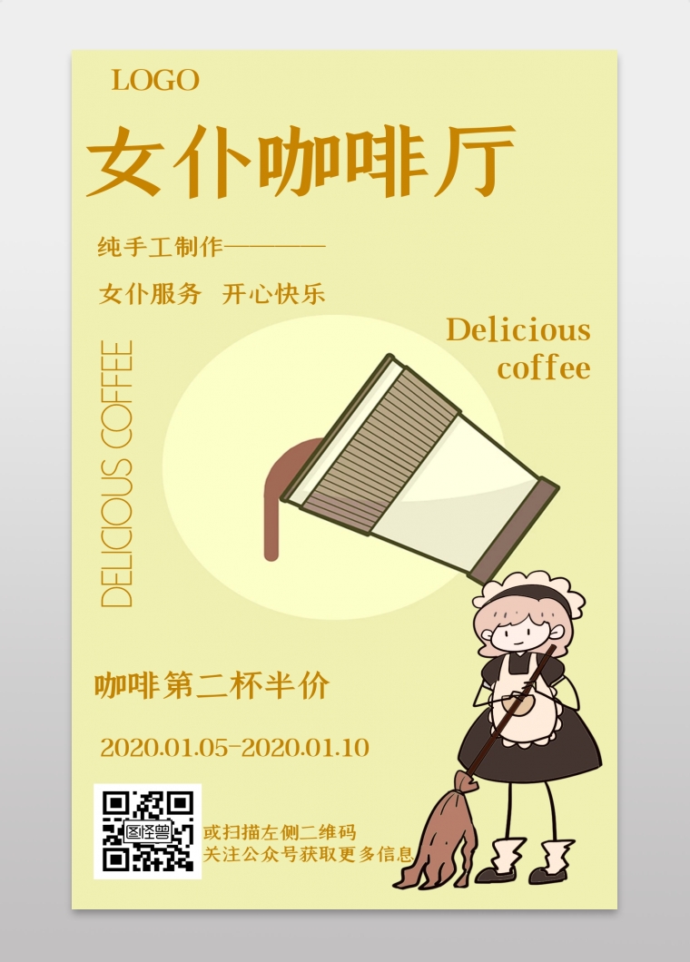 女仆咖啡厅卡通风格宣传手机海报