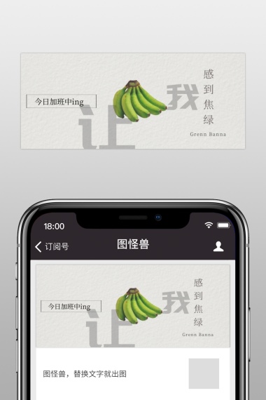感到焦绿恶搞白色公众号封面