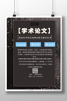 海报学术论文图片-海报学术论文模板-在线设计制作-图怪兽
