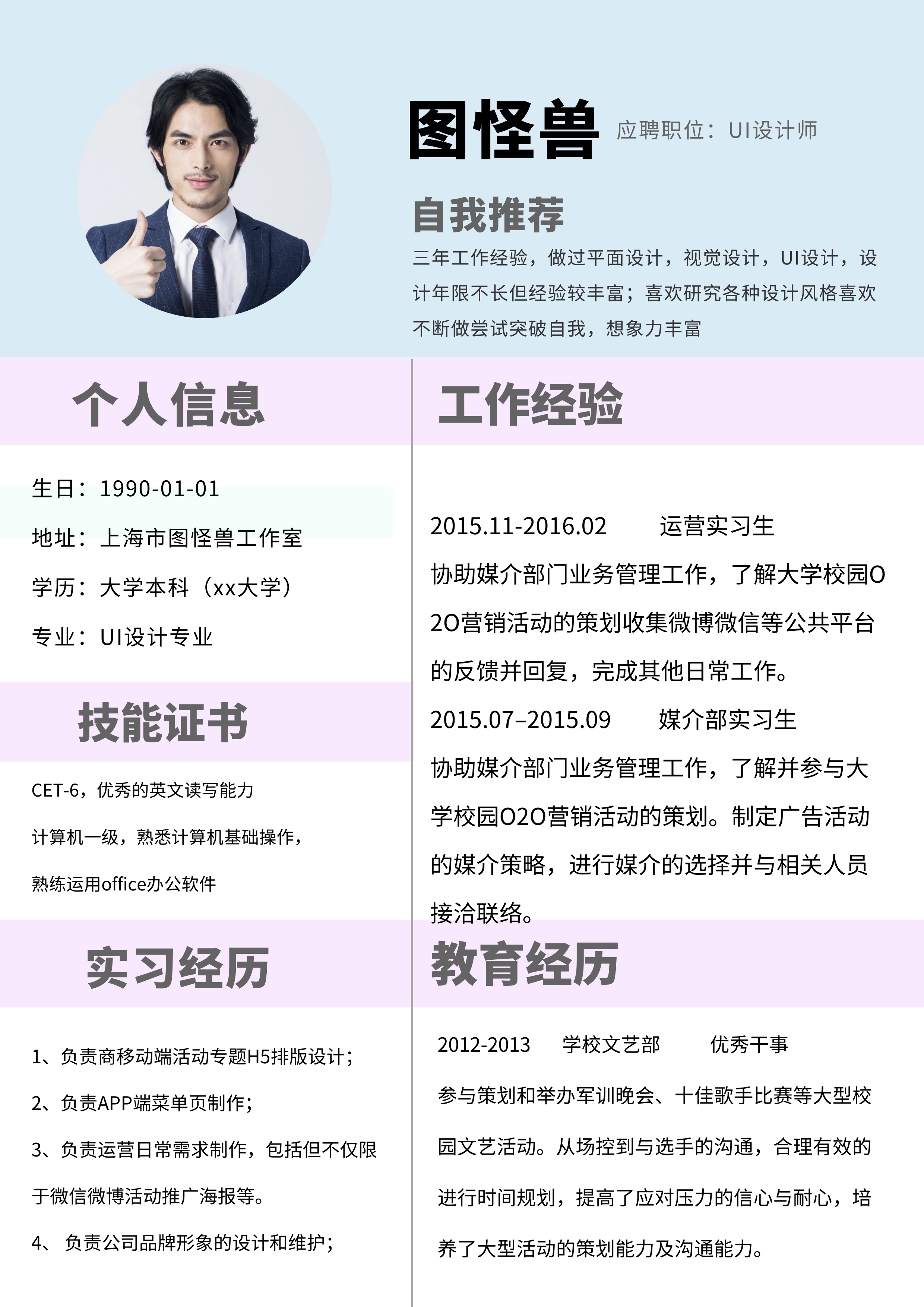 点击"编辑"按钮,可对《个人简历简约档案》进行在线ps图片编辑