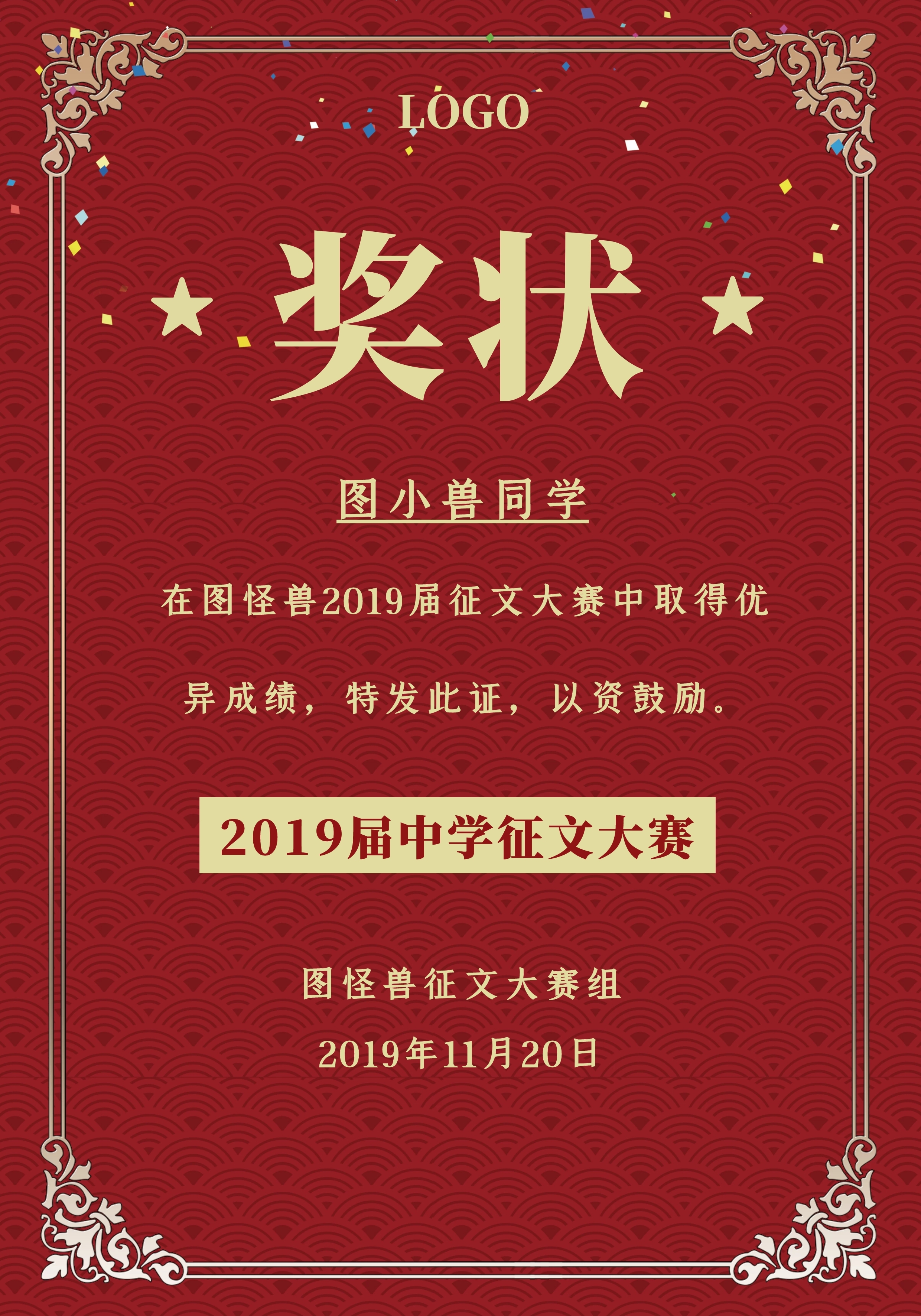 图怪兽荣誉证书频道提供《红色大气奖状荣誉证书》在线图片设计