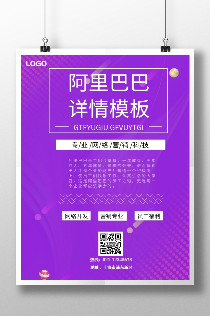 阿里巴巴详情模板印刷海报