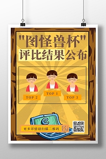 评比结果卡通校园黄色可爱海报