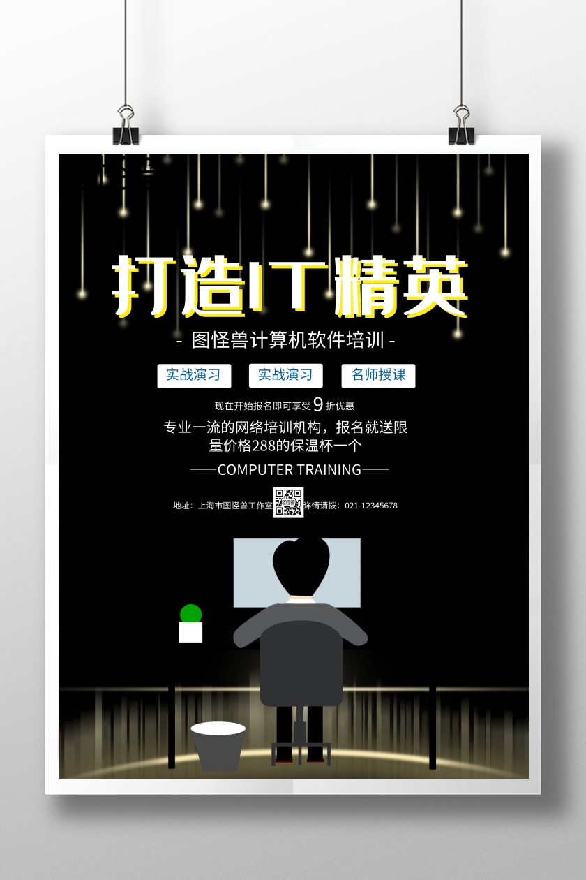 蓝色卡通it计算机培训招生印刷海报